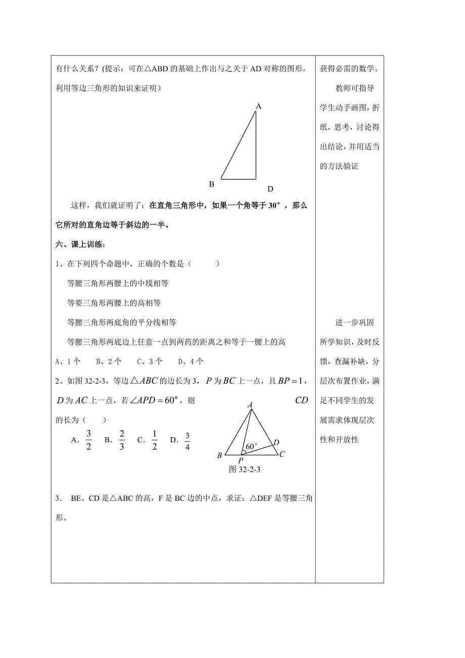 【最新教材】【沪科版】八年级上：15.3.2等腰三角形的判定定理及推论教案_第3页