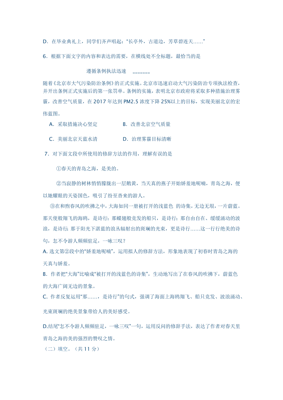 北京市朝阳区九年级综合练习_第3页