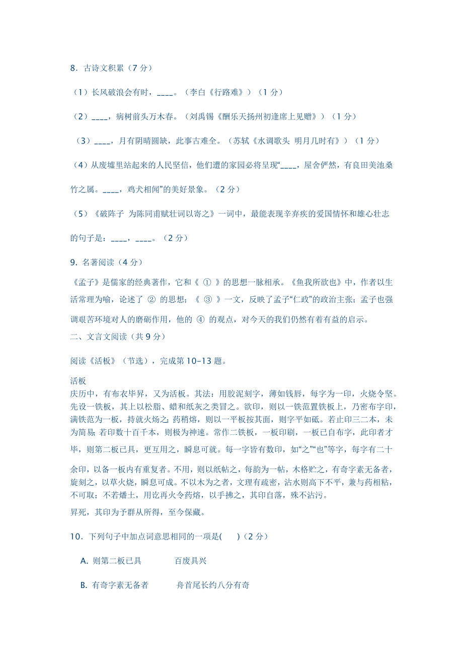 北京市朝阳区九年级综合练习_第4页