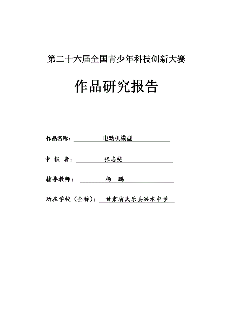 张志斐科技创新大赛项目研究报告.doc_第1页