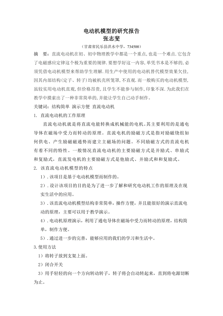 张志斐科技创新大赛项目研究报告.doc_第2页