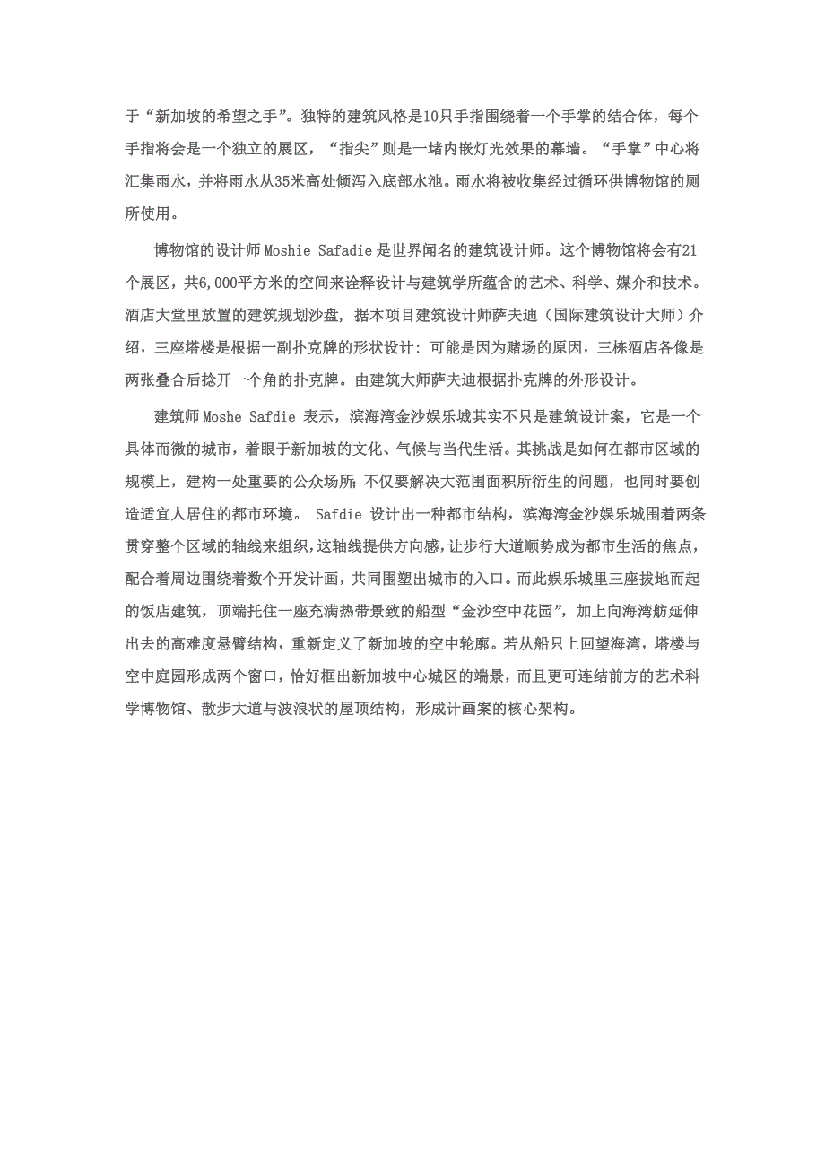 观光新加坡一个旅游经典建筑.doc_第2页