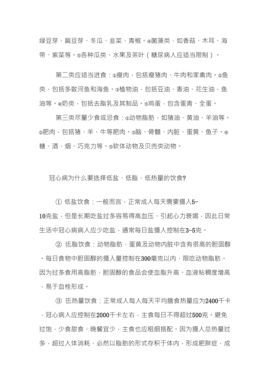 冠心病病人的饮食注意事项_第2页