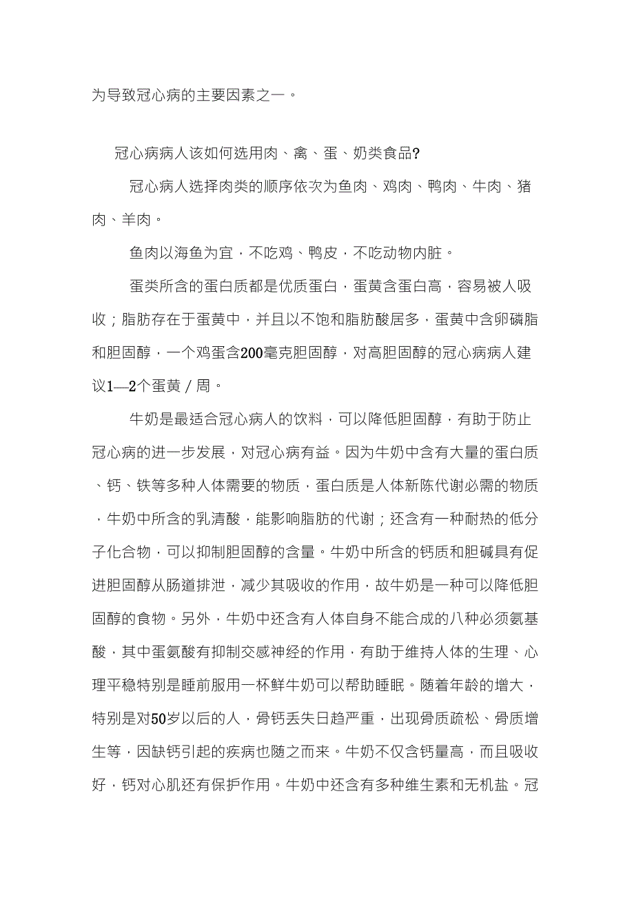 冠心病病人的饮食注意事项_第3页