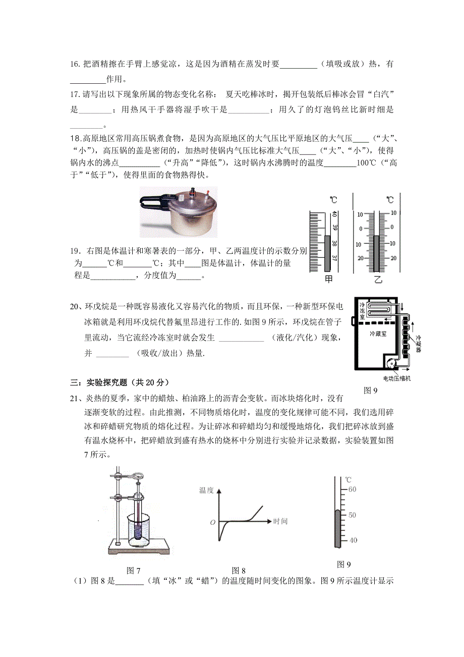 第三章物态变化单元测试卷_第3页