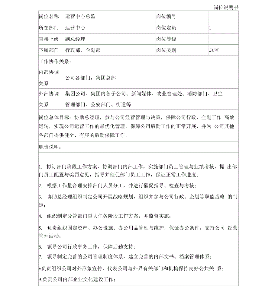 运营中心职能岗位的要求_第1页