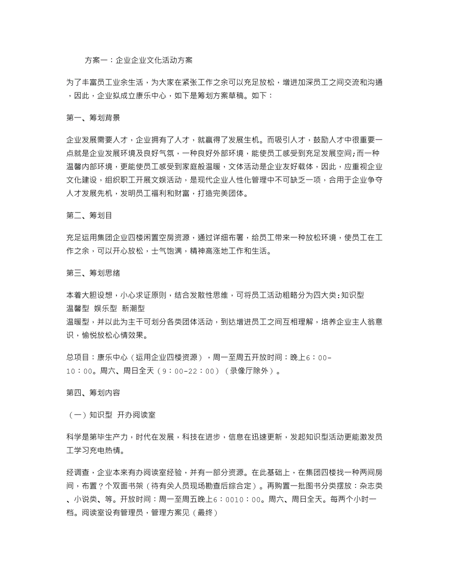 公司企业文化活动方案分析_第1页