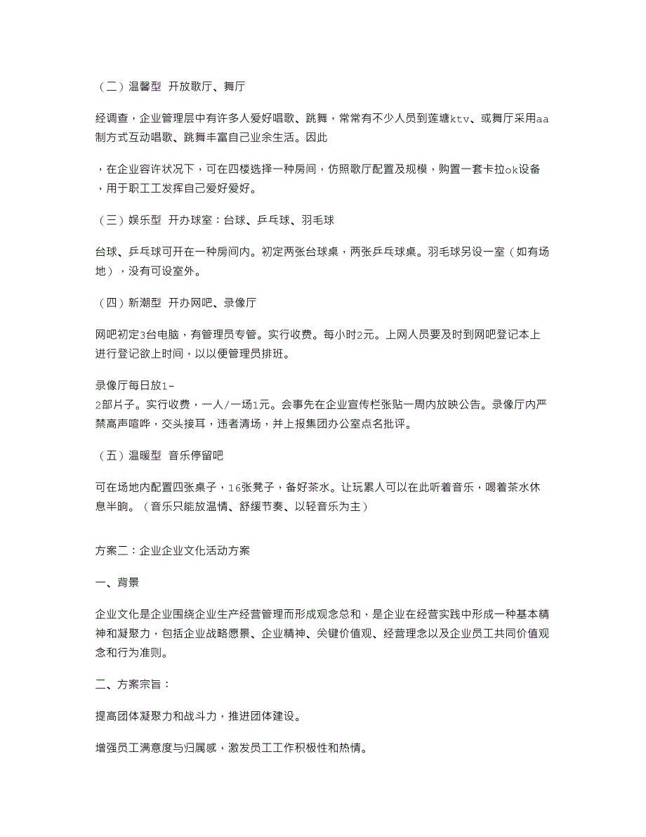 公司企业文化活动方案分析_第2页