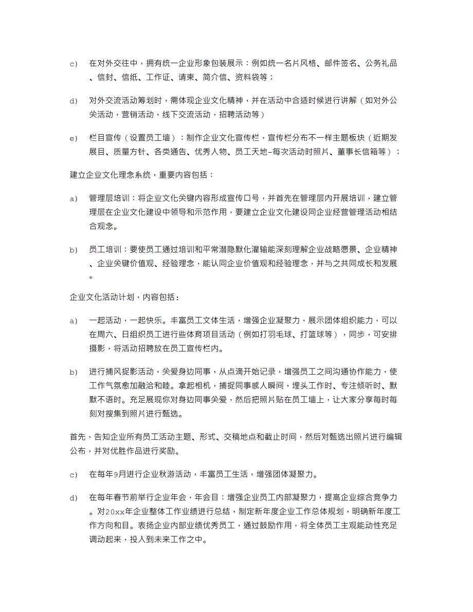 公司企业文化活动方案分析_第4页