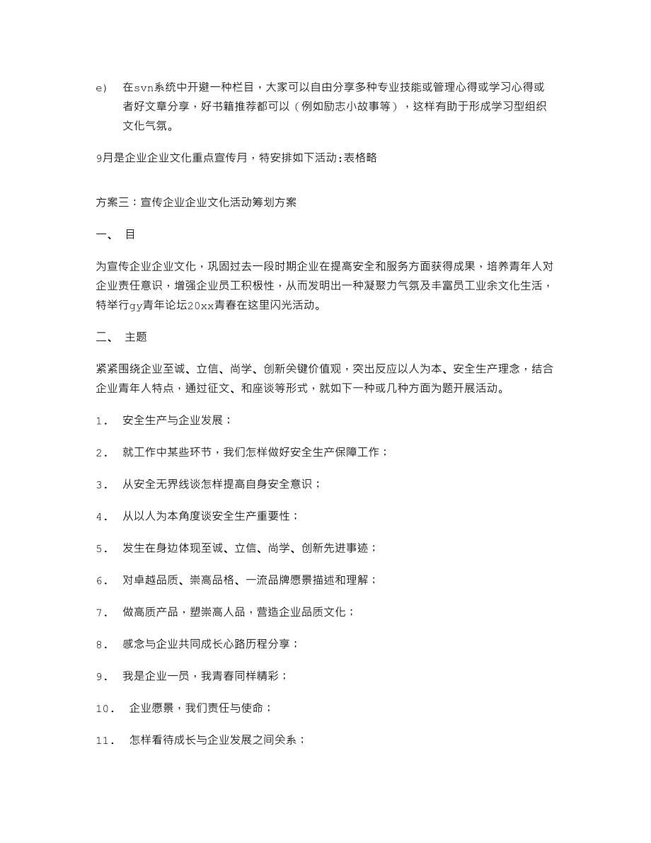 公司企业文化活动方案分析_第5页