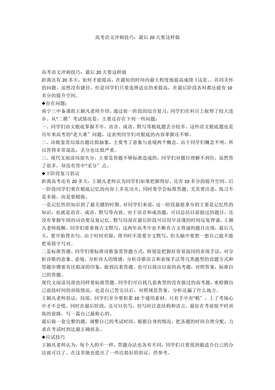 高考语文冲刺技巧：最后20天要这样做_第1页