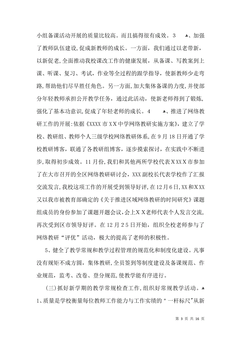 有关年度教学工作总结汇总五篇_第3页