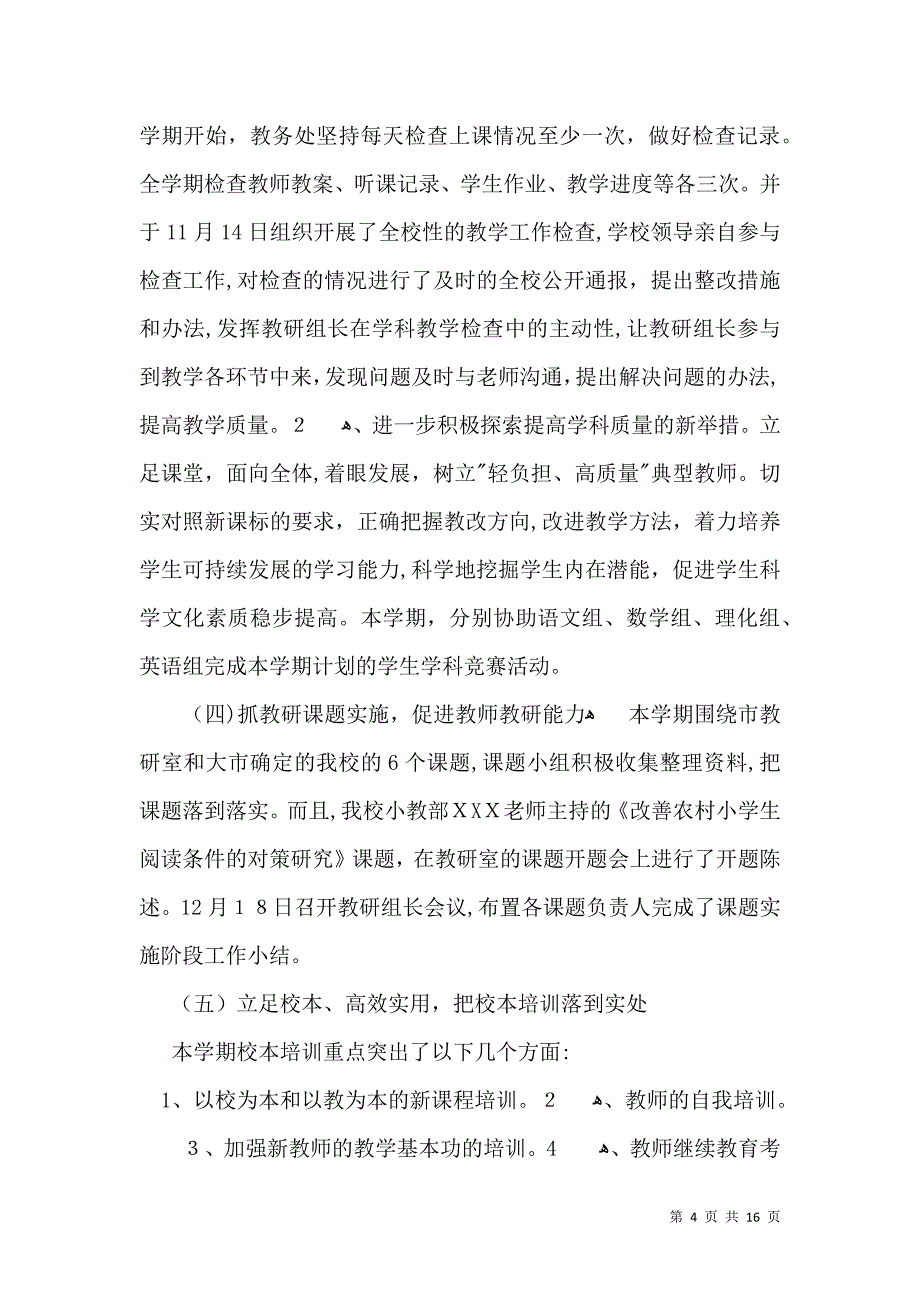 有关年度教学工作总结汇总五篇_第4页