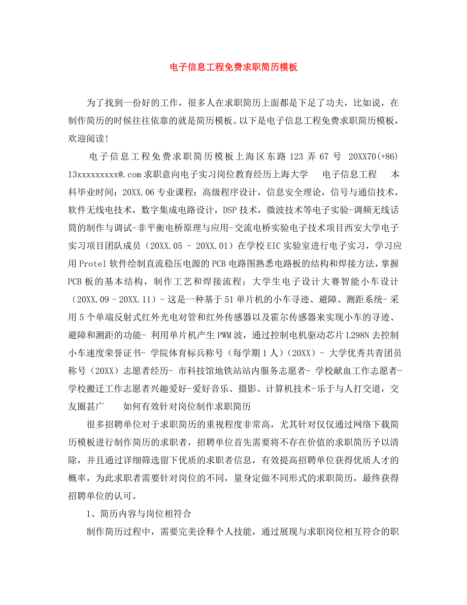 电子信息工程求职简历模板_第1页