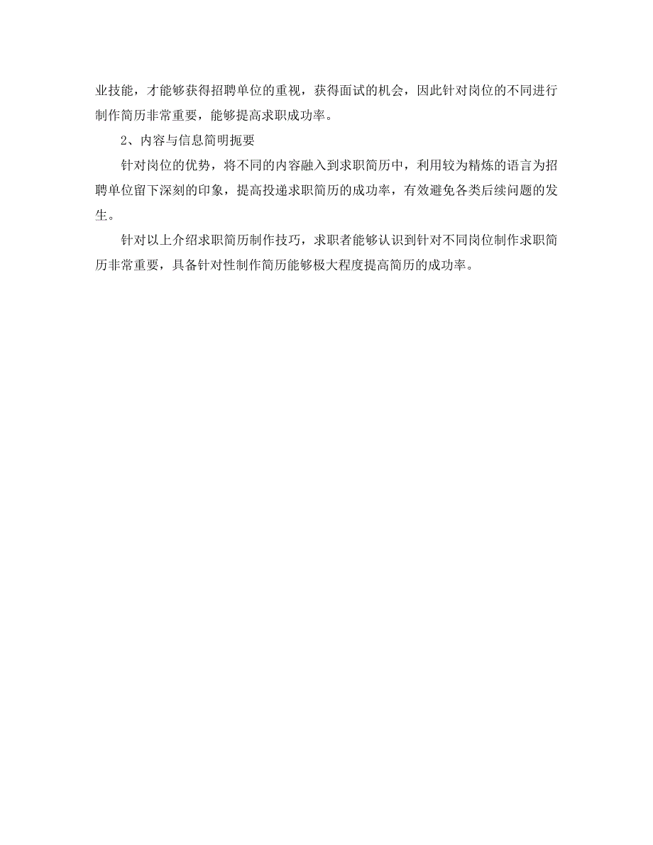 电子信息工程求职简历模板_第2页