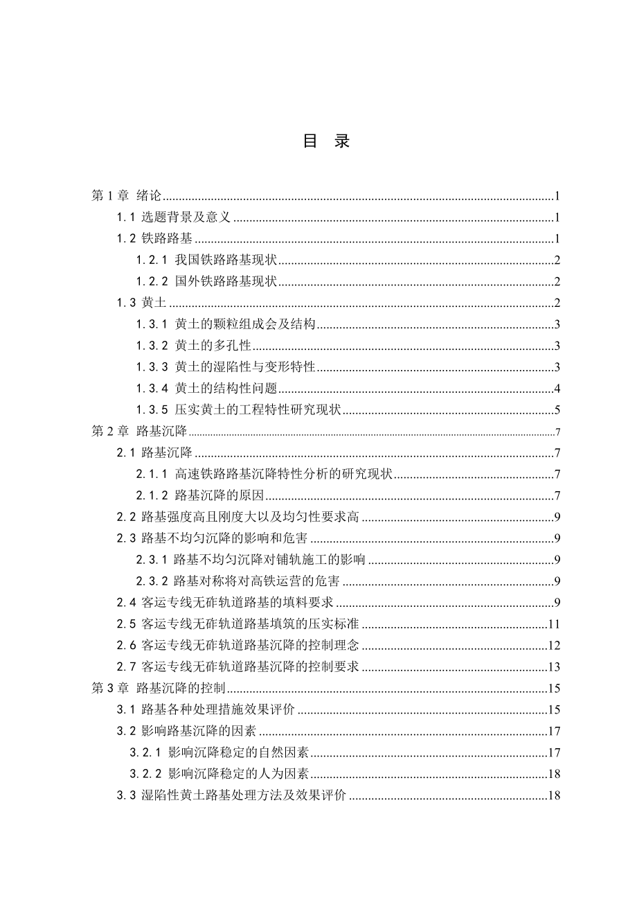 土木工程毕业论文.doc_第4页