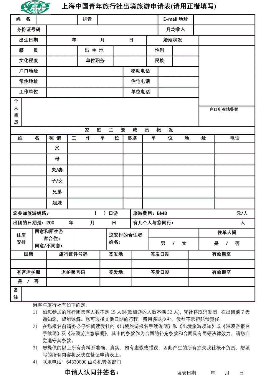 个人信息处理同意书(精品)_第3页