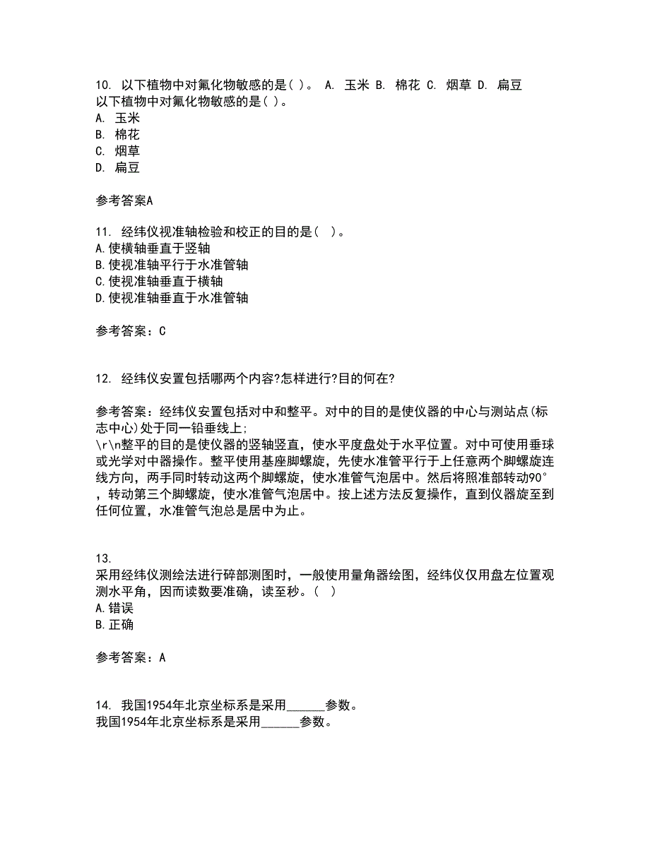 大连理工大学21秋《测量学》平时作业二参考答案48_第3页