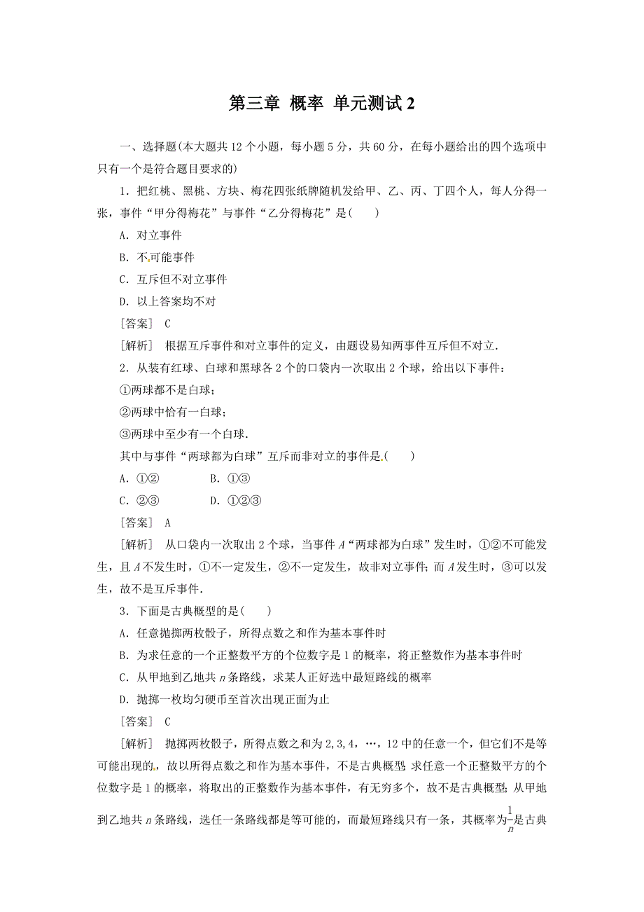 数学第三章概率单元测试题二新人教A版必修3_第1页