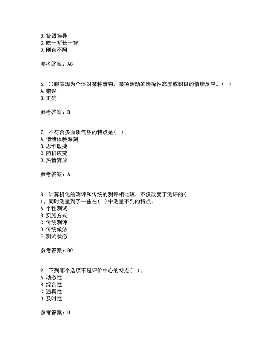 南开大学21秋《人员素质测评理论与方法》复习考核试题库答案参考套卷50_第2页