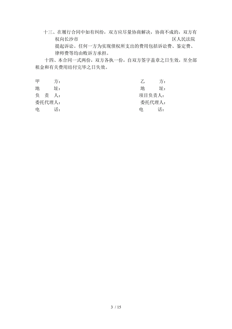 钢管扣件脚手架租赁合同样_第3页