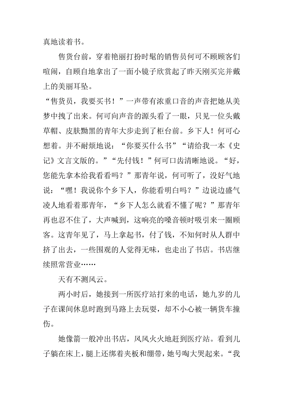 笔尖流出的故事作文6篇(《笔尖流出的故事》作文)_第3页