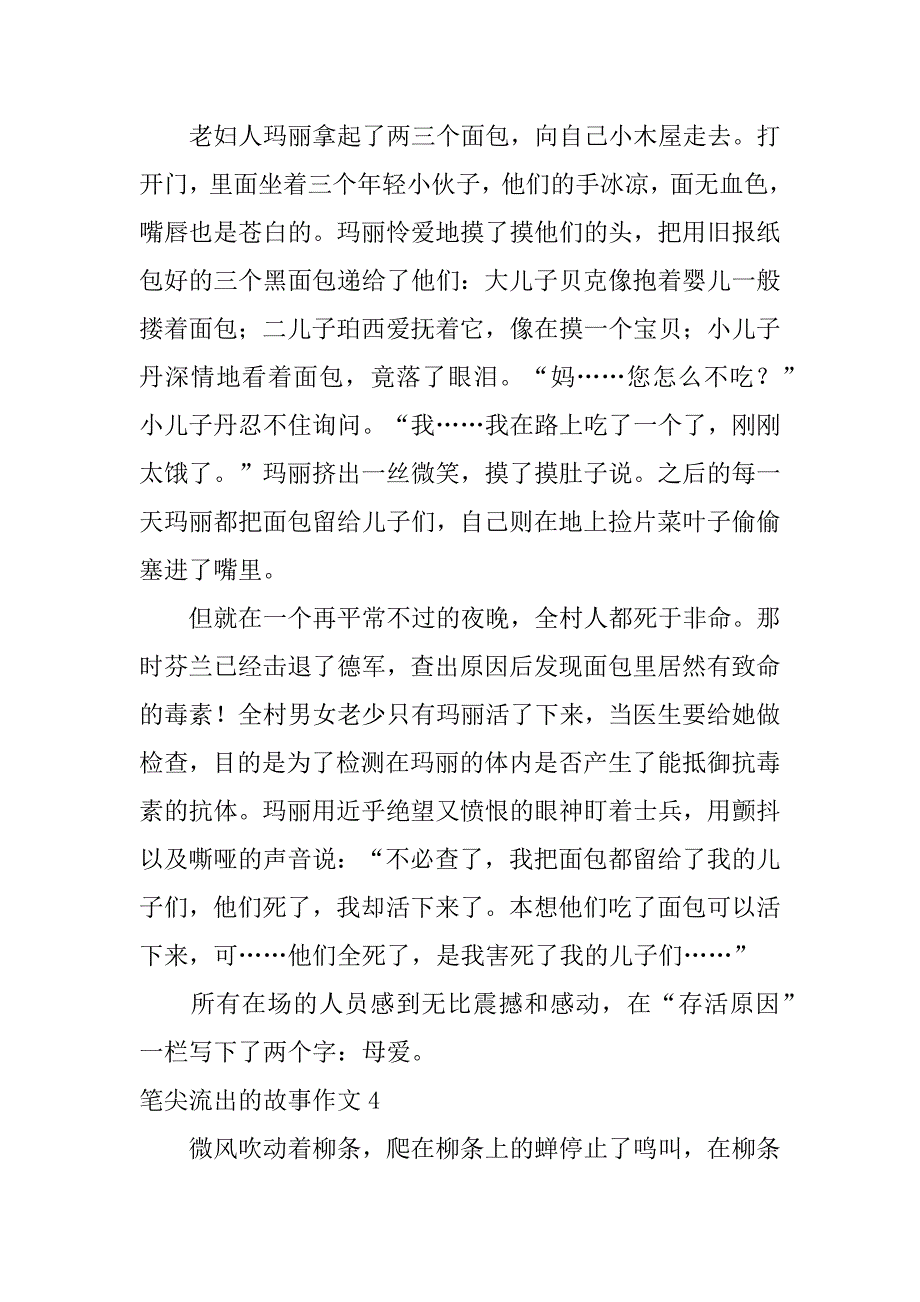 笔尖流出的故事作文6篇(《笔尖流出的故事》作文)_第5页