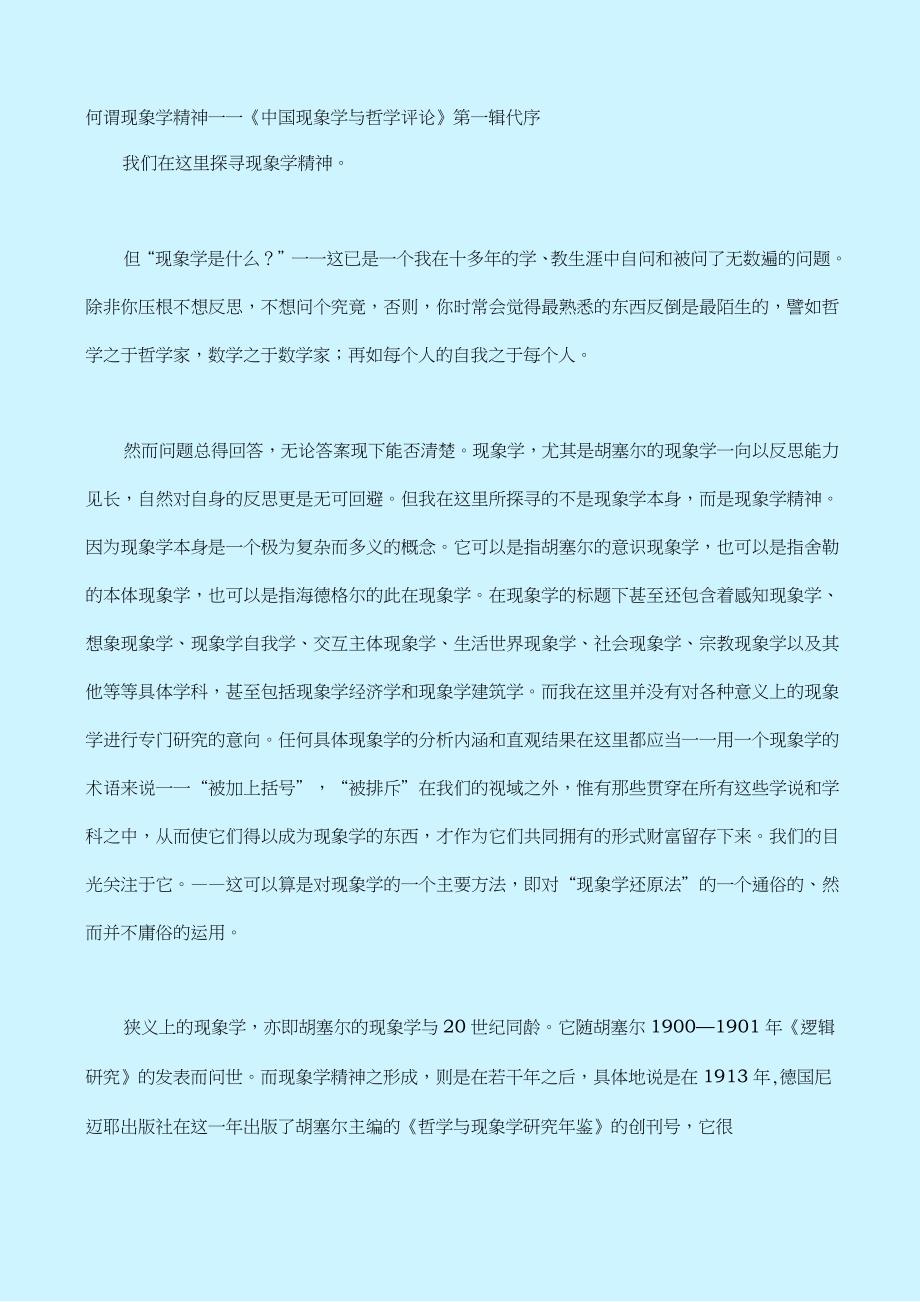 何谓现象学精神_第1页