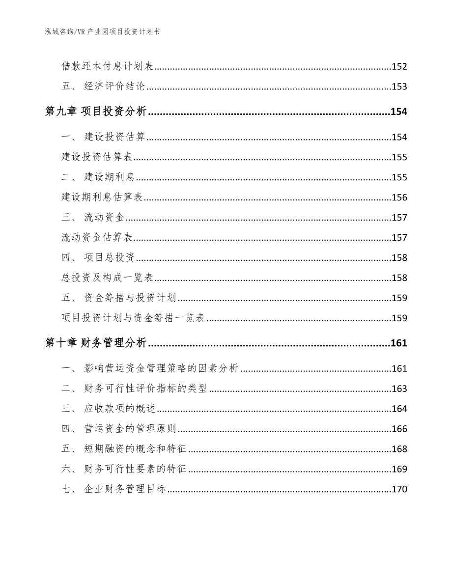 VR产业园项目投资计划书参考范文_第4页