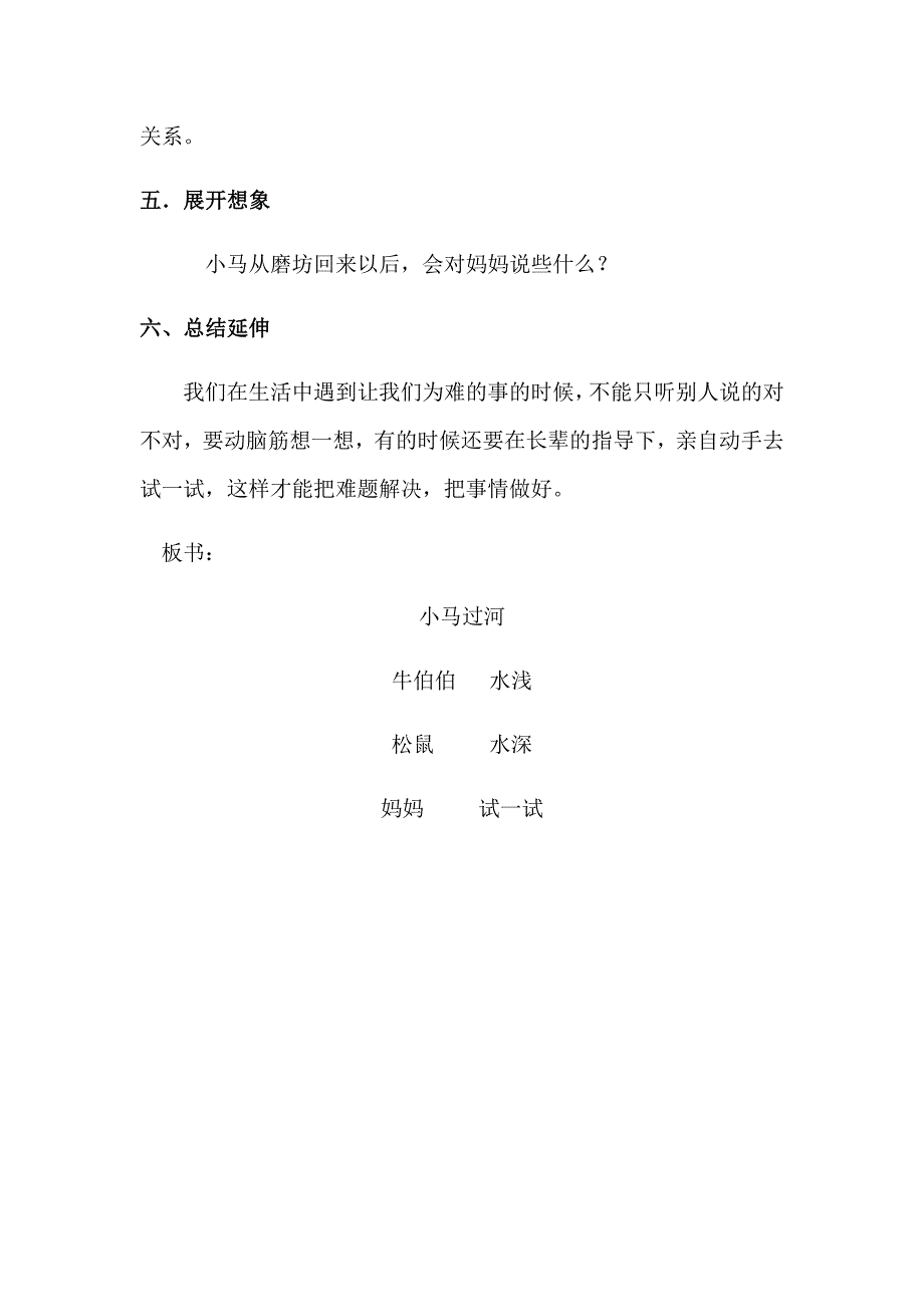 14 小马过河1.docx_第5页