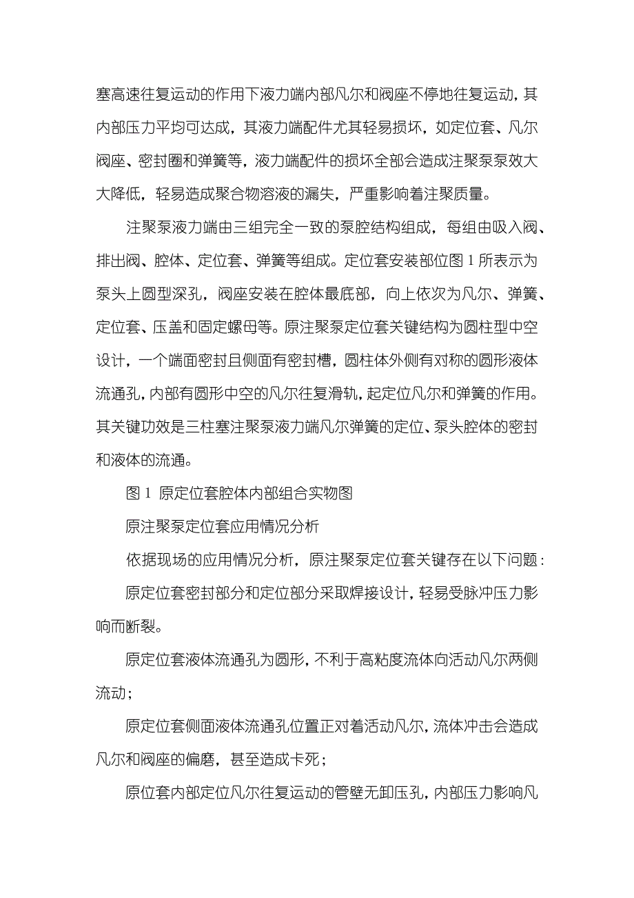 注聚泵定位套的改善及应用分析 高压注聚泵_第2页