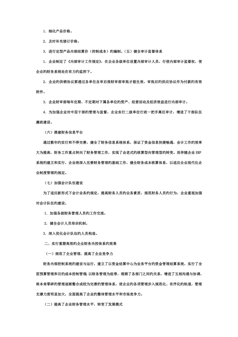 2023年电大本科会计学财务案例分析试题及答案重点材料_第3页