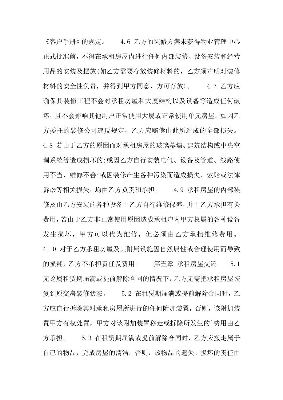 商业办公室租赁通用版合同_第4页