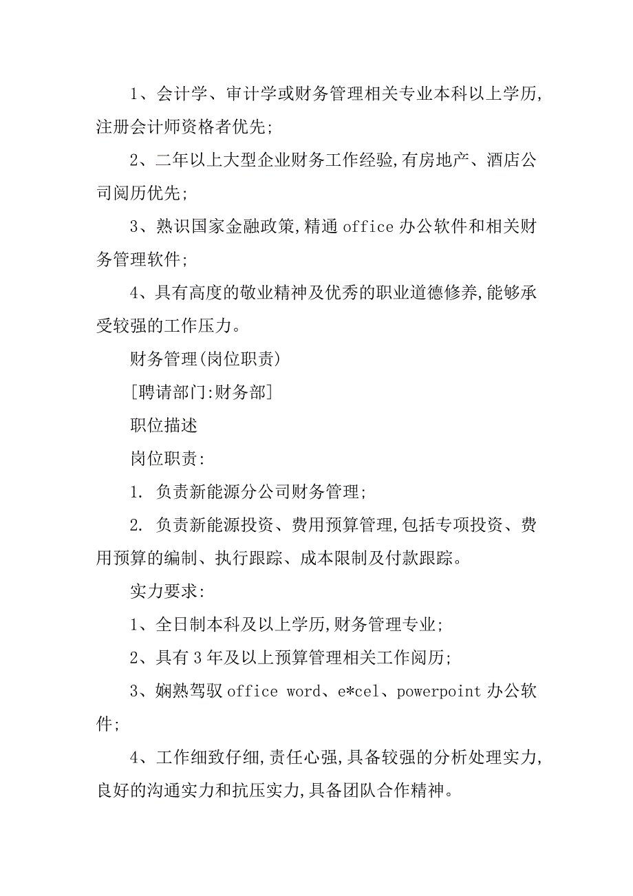 2023年财务管理岗岗位职责篇_第3页