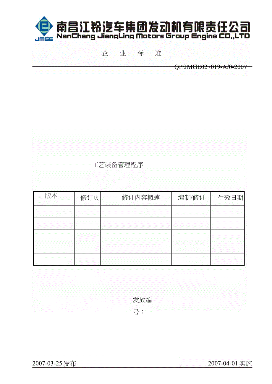 汽车工艺管理流程_第1页