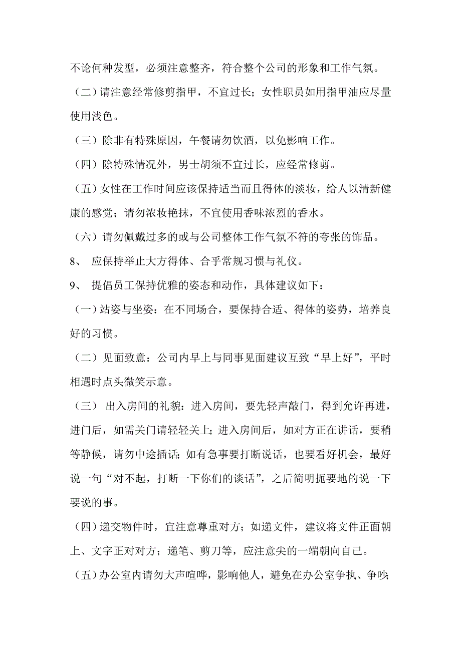 办公室行为礼仪规范制度_第2页