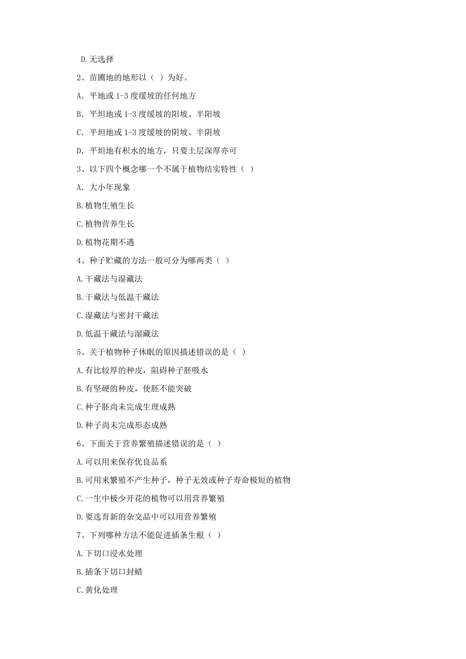 园林植物培育学.doc_第2页