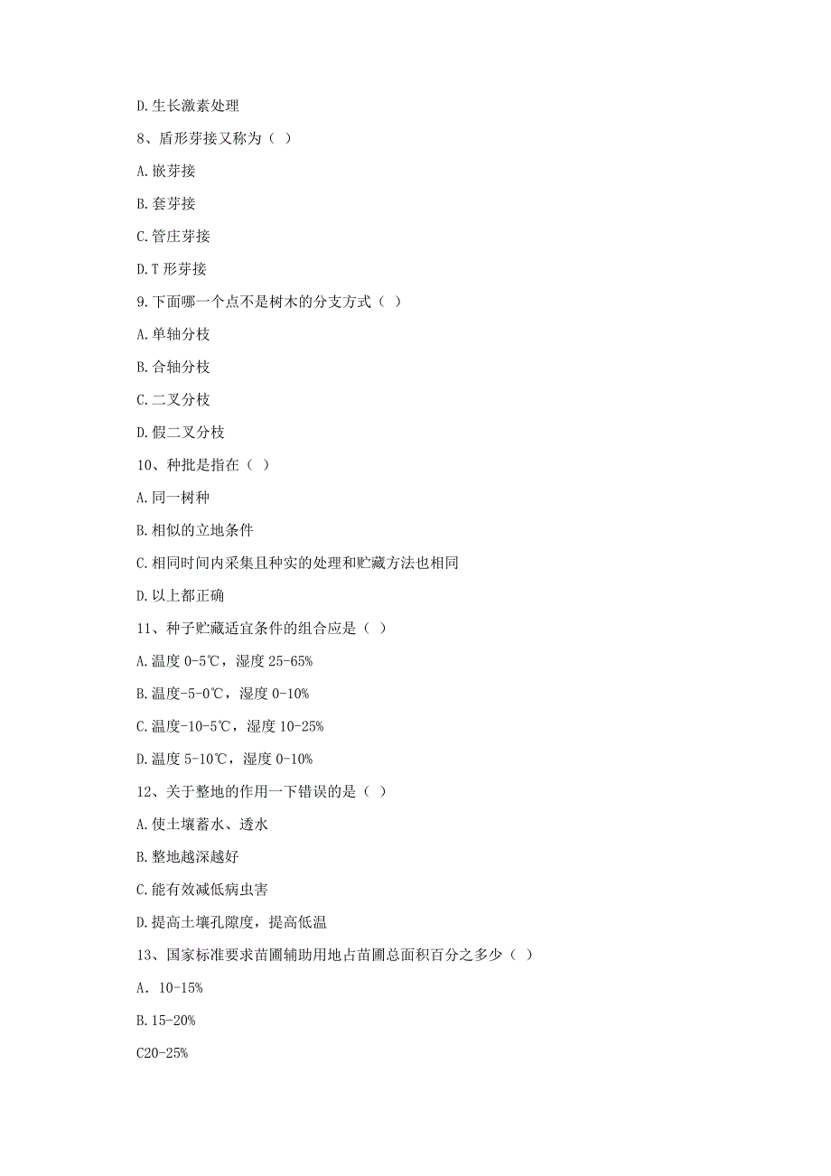 园林植物培育学.doc_第3页