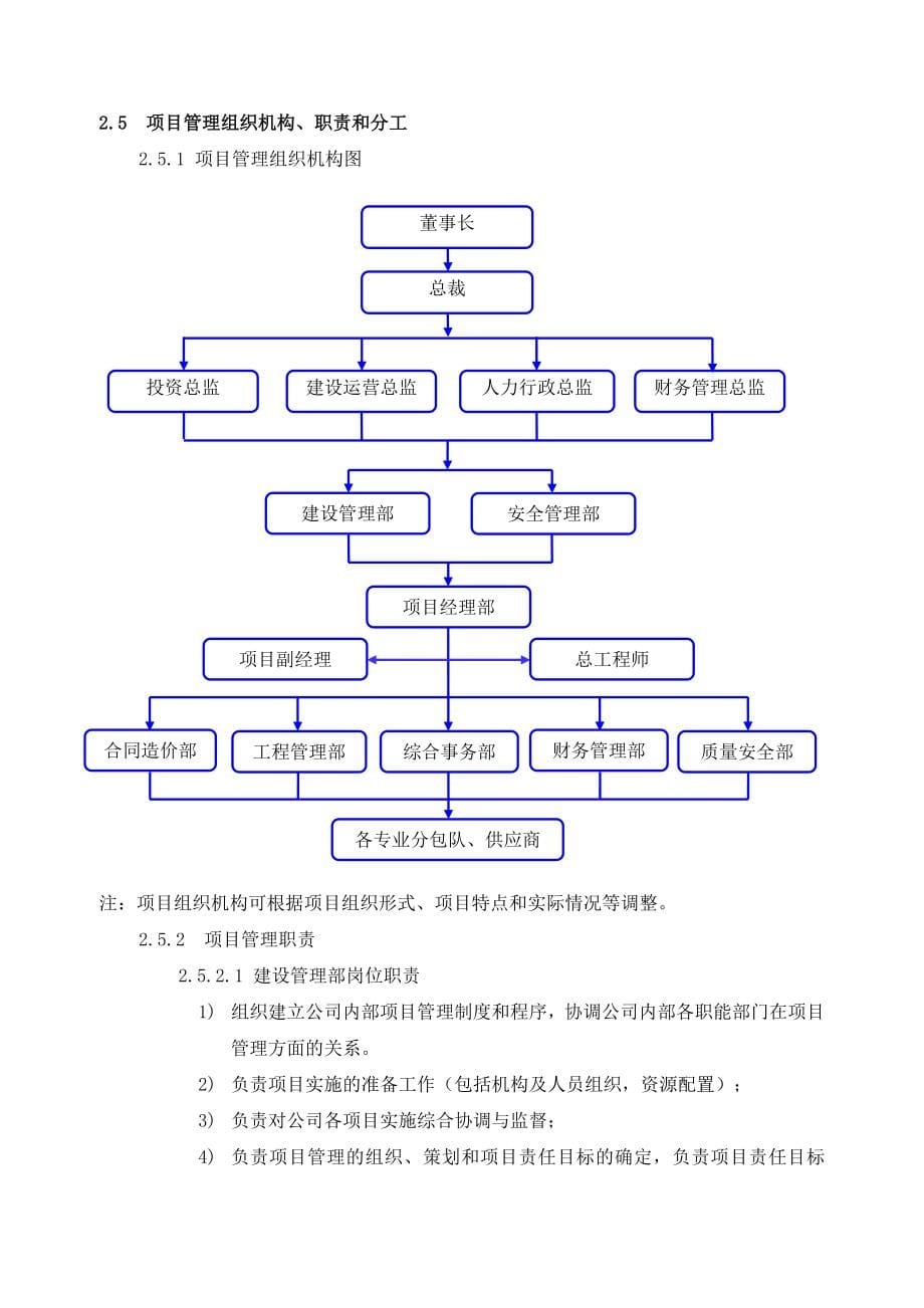 《建设项目管理手册》_第5页