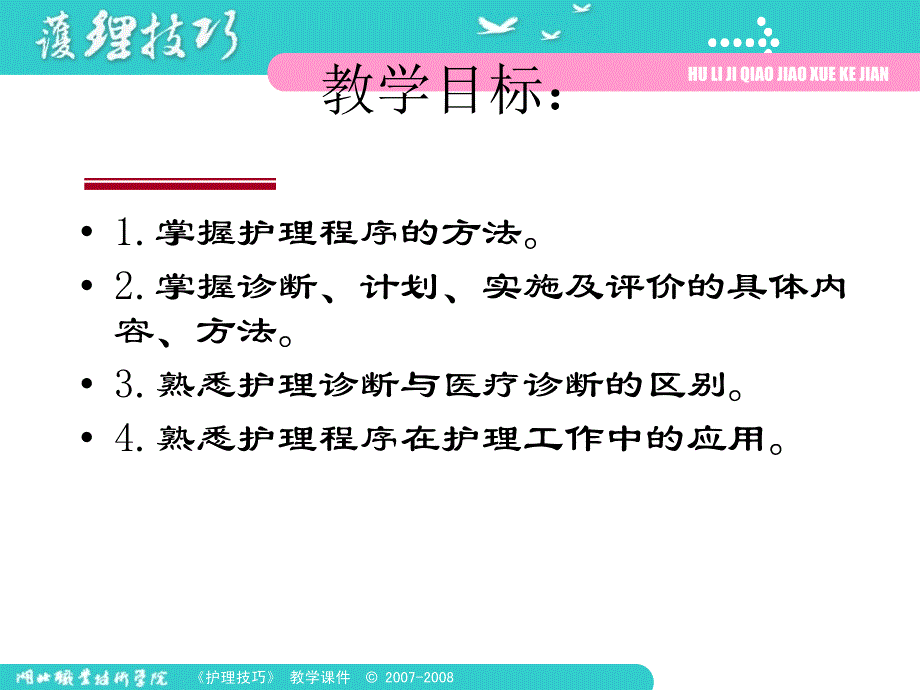 护理程序的基本步骤_第2页