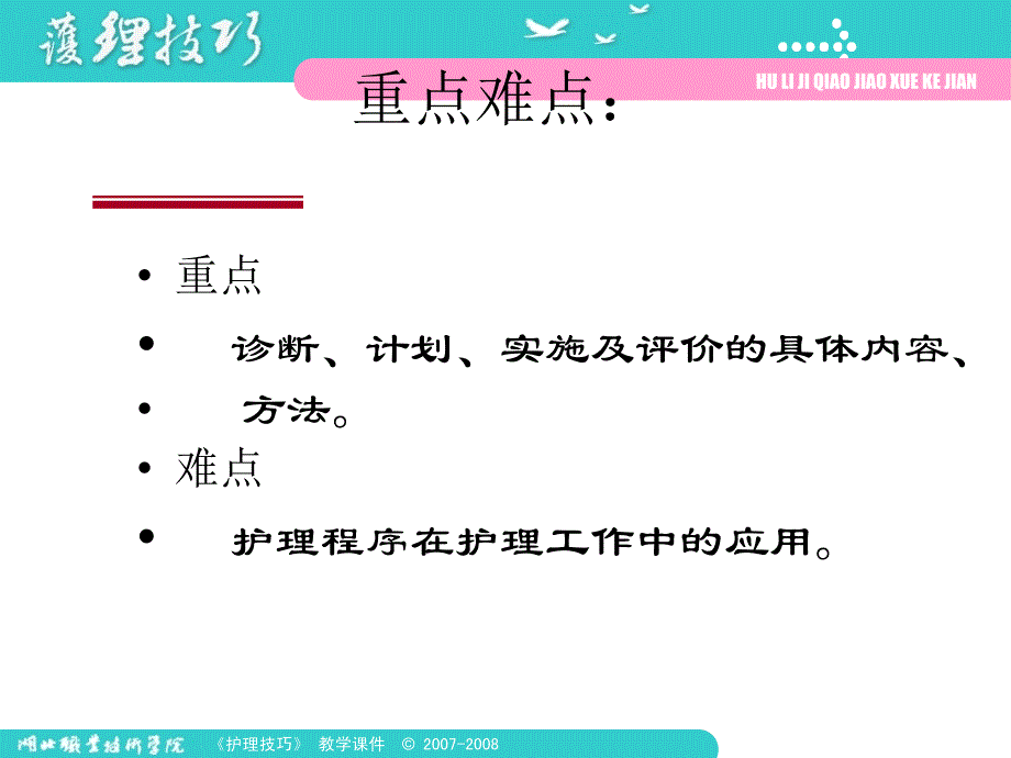 护理程序的基本步骤_第3页