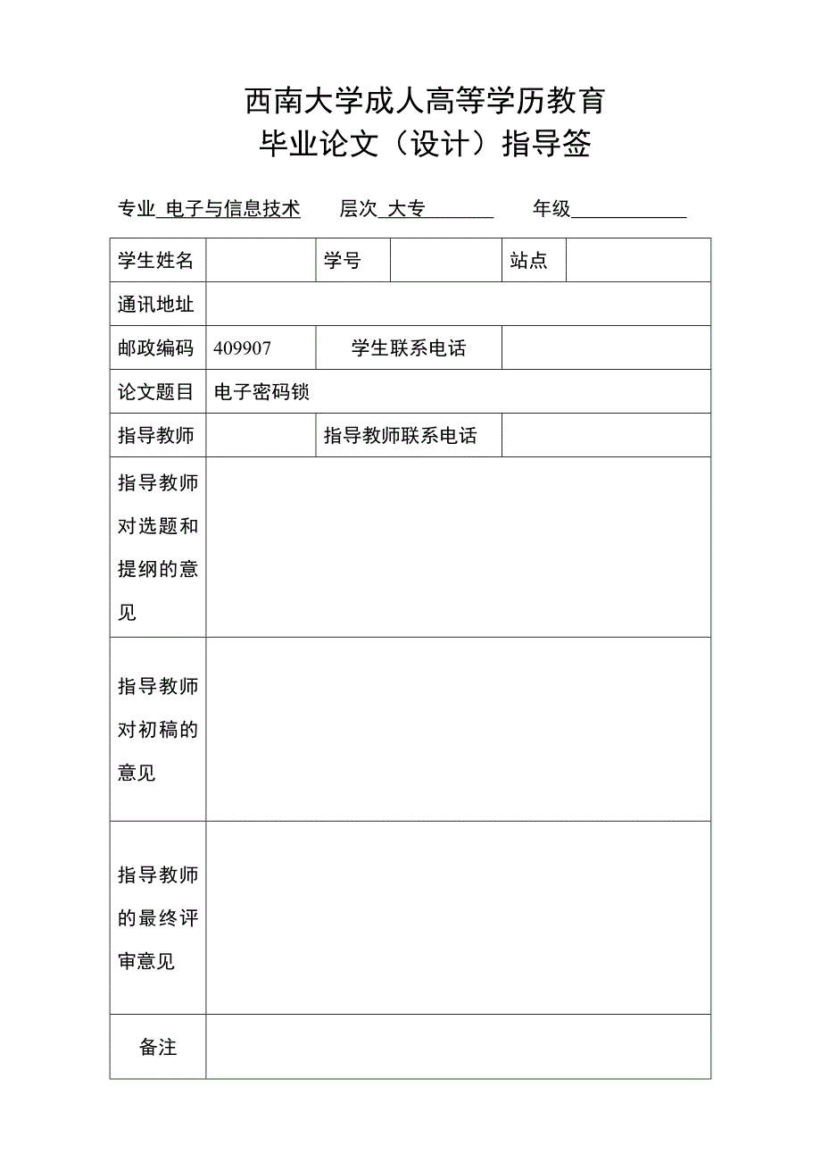 毕业设计- 副本.doc_第2页