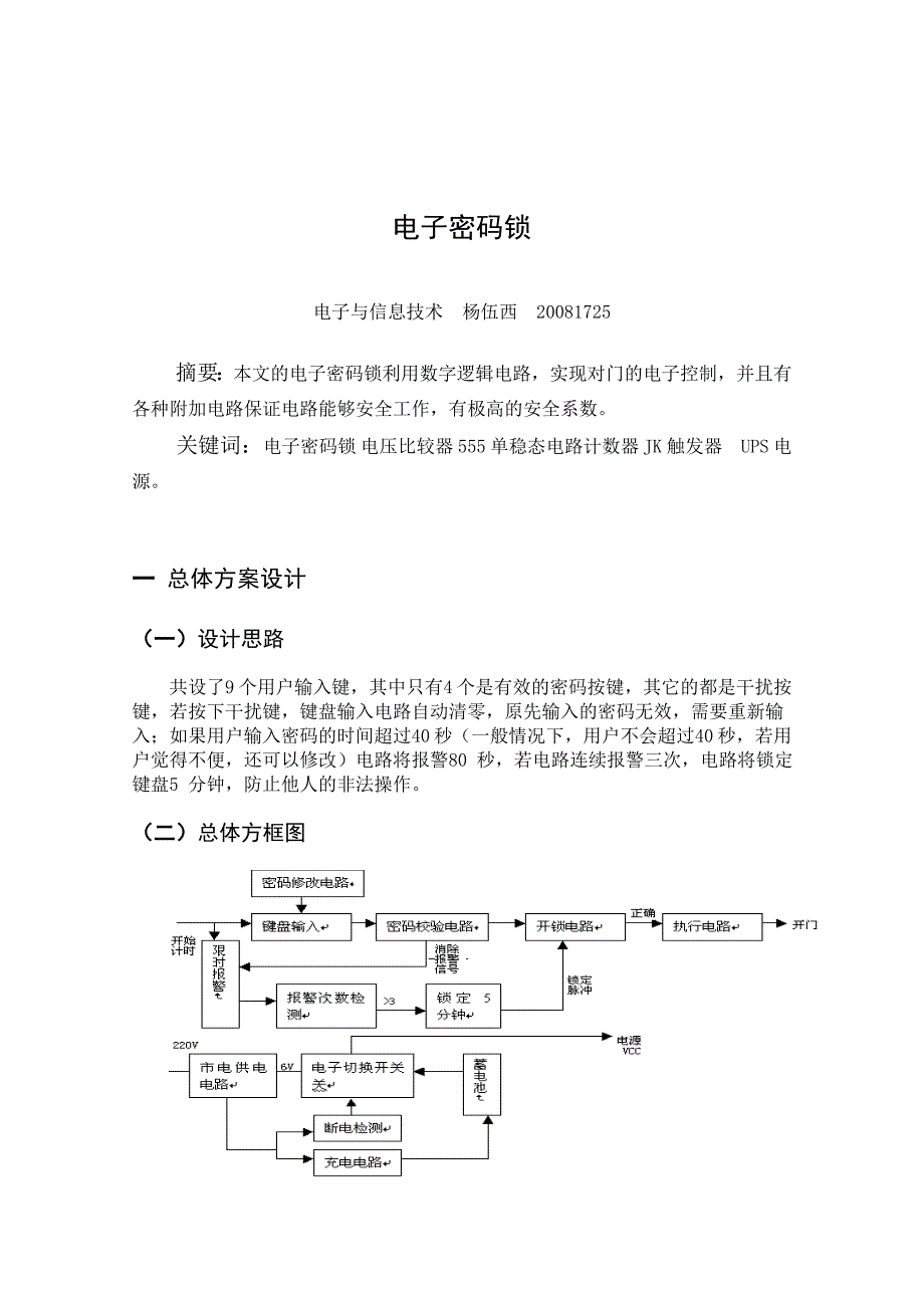 毕业设计- 副本.doc_第3页