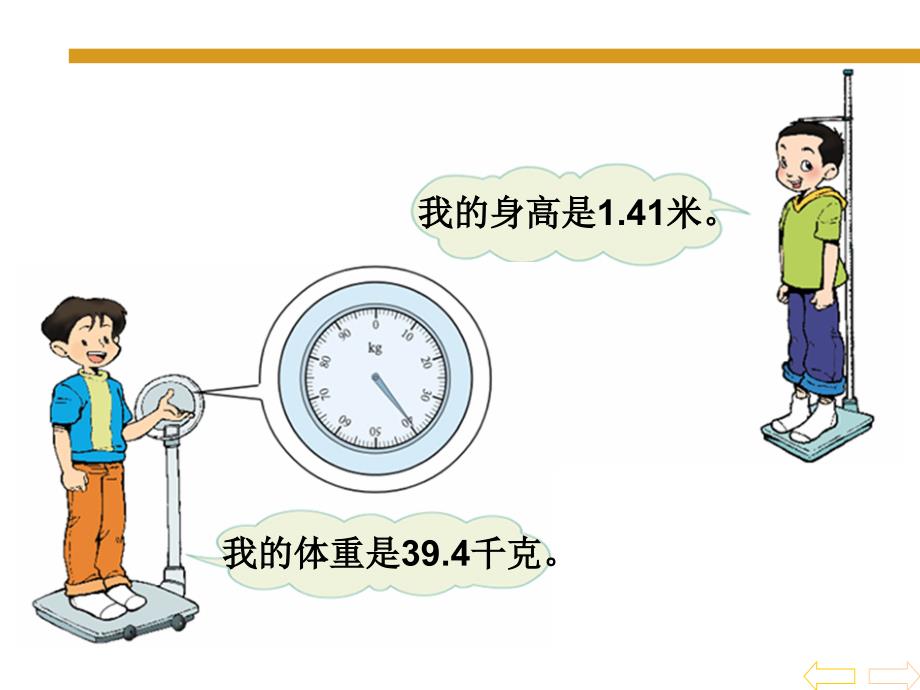 人教版数学四下4.1.1小数的意义和读写法课件_第3页