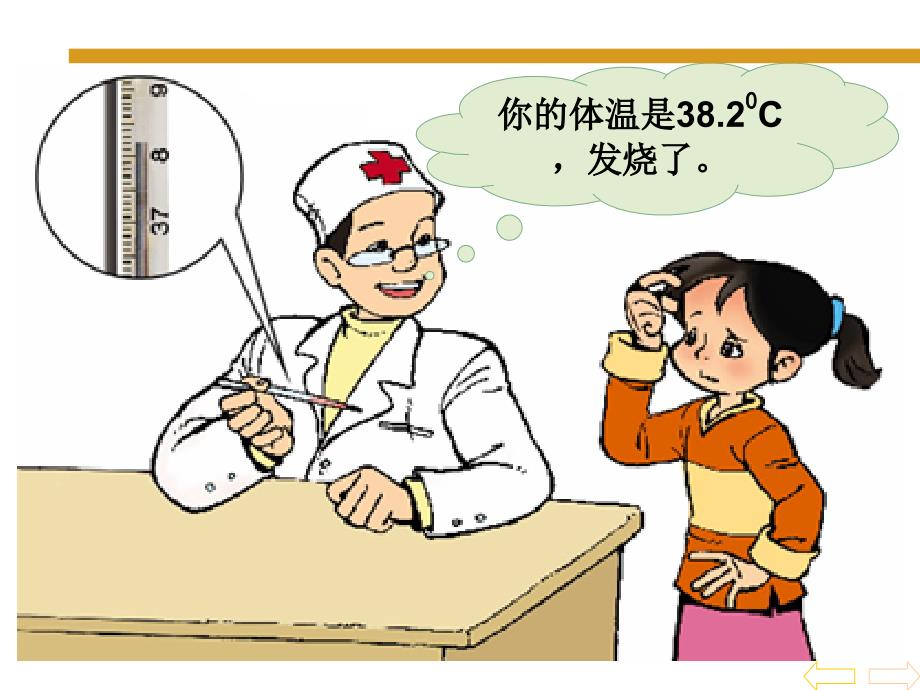 人教版数学四下4.1.1小数的意义和读写法课件_第4页