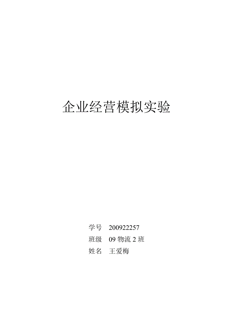 生产制作与管理论文.doc_第1页