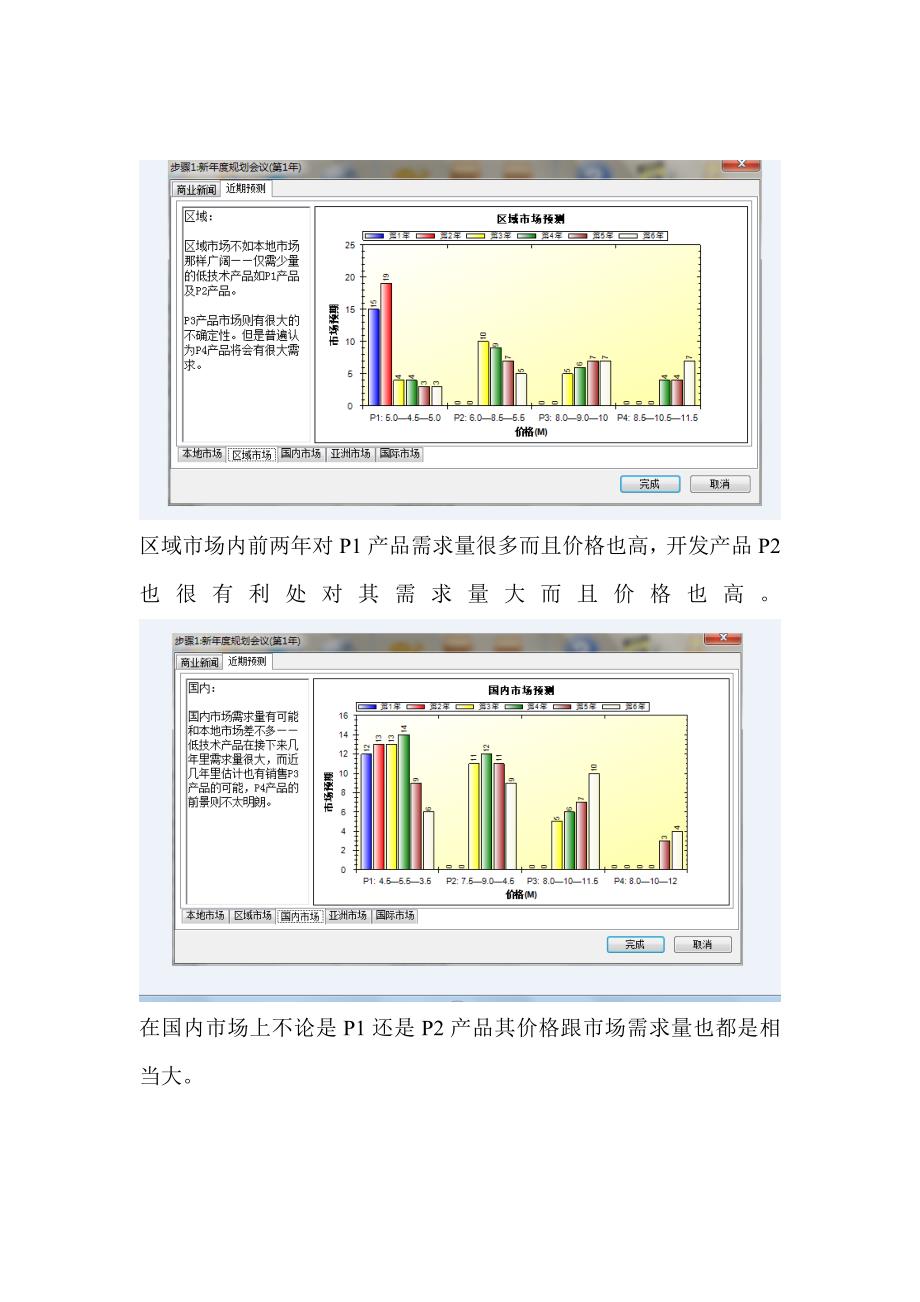 生产制作与管理论文.doc_第4页