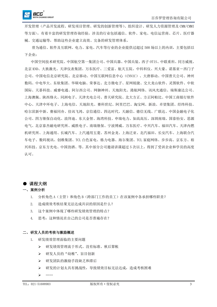 (精品)研发经理绩效考核管理_第3页