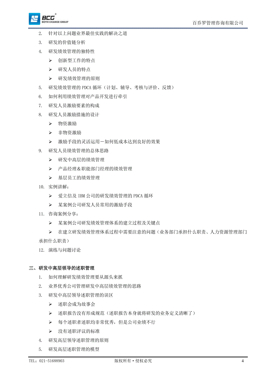 (精品)研发经理绩效考核管理_第4页