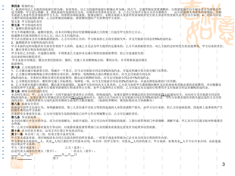 旅游法规6（1-2节）合同法概述＋旅游合同的订立_第3页